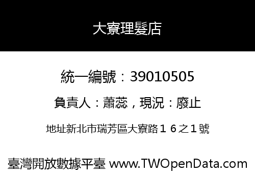 大寮理髮店