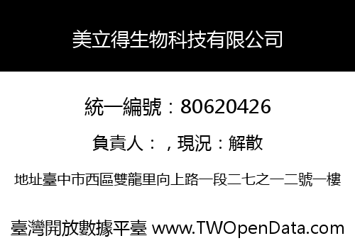 美立得生物科技有限公司
