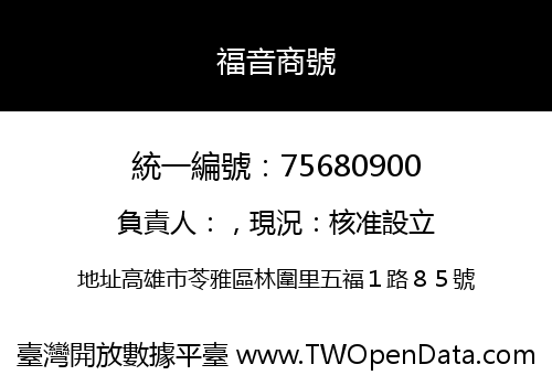 福音商號