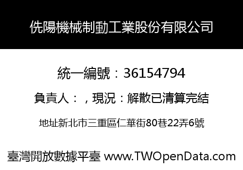 侁陽機械制動工業股份有限公司