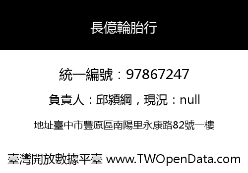 長億輪胎行