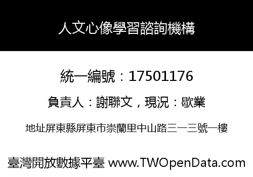 人文心像學習諮詢機構
