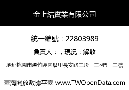 金上結實業有限公司