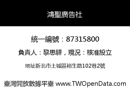 鴻聖廣告社