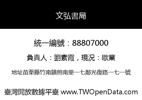 文弘書局