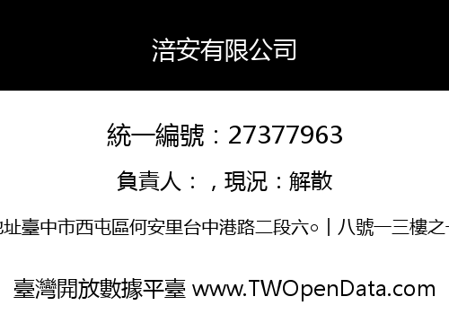 涪安有限公司