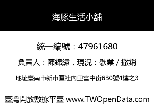 海豚生活小舖