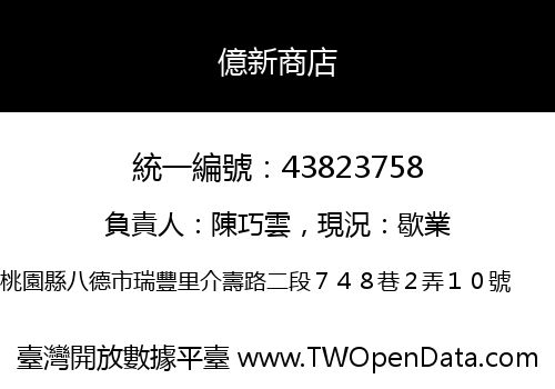 億新商店