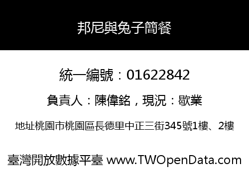 邦尼與兔子簡餐
