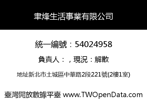 聿烽生活事業有限公司
