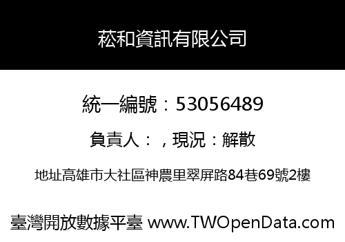 菘和資訊有限公司