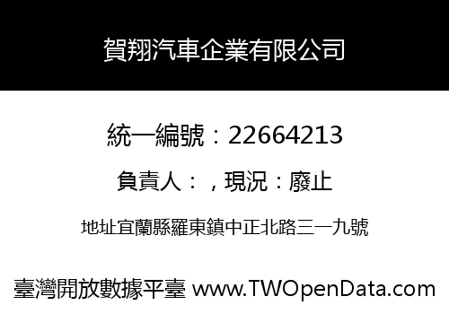 賀翔汽車企業有限公司