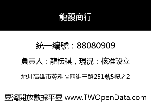 龍馥商行