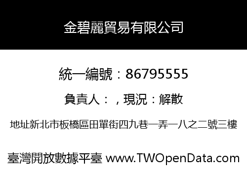 金碧麗貿易有限公司