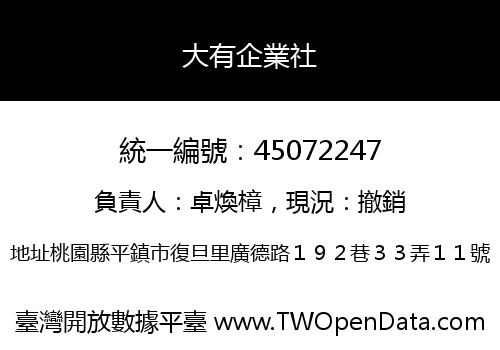 大有企業社