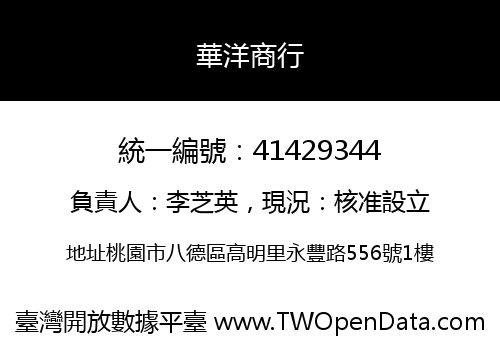 華洋商行