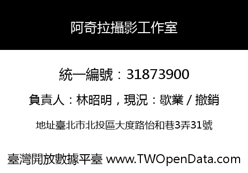 阿奇拉攝影工作室