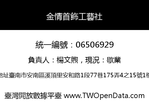 金情首飾工藝社