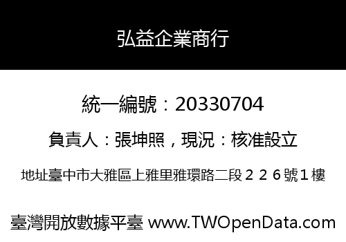 弘益企業商行