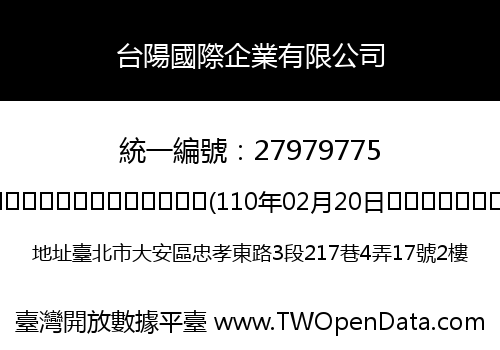 台陽國際企業有限公司