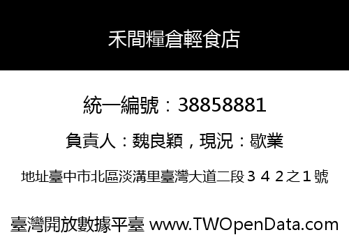 禾間糧倉輕食店