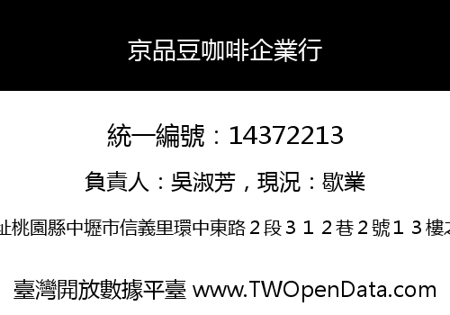 京品豆咖啡企業行