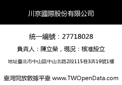 川京國際股份有限公司