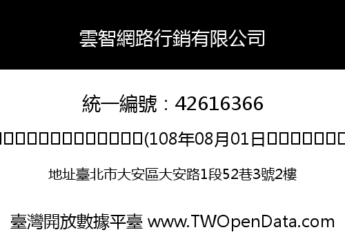 雲智網路行銷有限公司