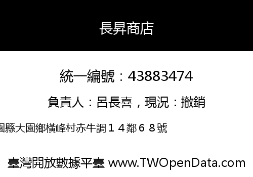 長昇商店