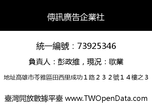 傳訊廣告企業社