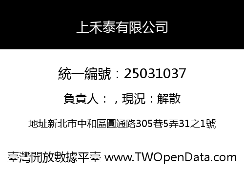 上禾泰有限公司