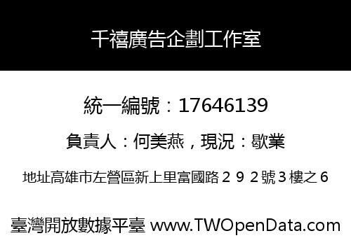 千禧廣告企劃工作室