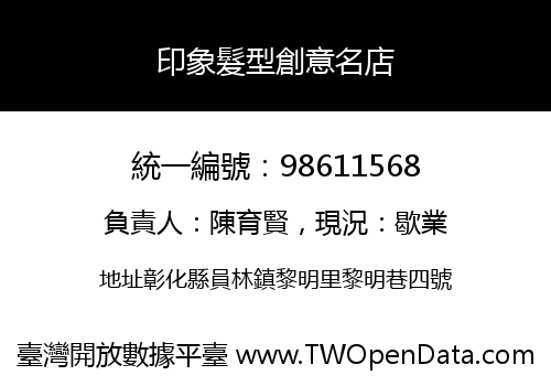 印象髮型創意名店