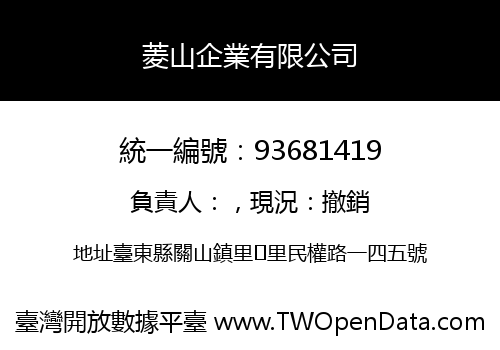 菱山企業有限公司