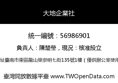 大地企業社