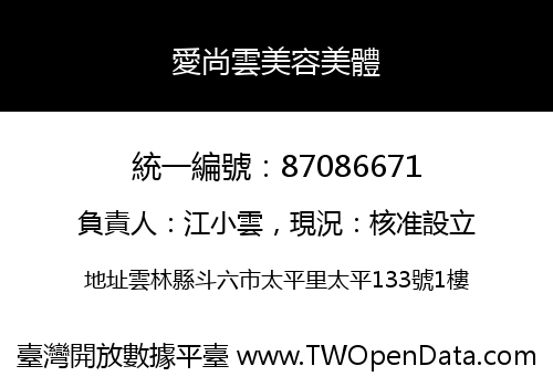 愛尚雲美容美體