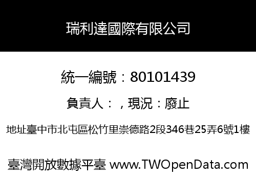 瑞利達國際有限公司