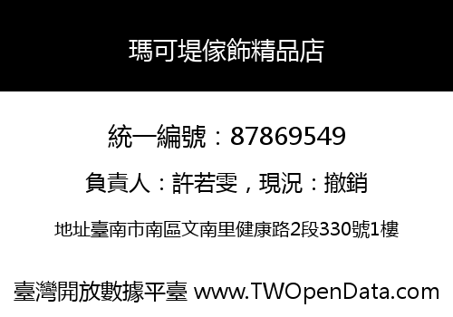 瑪可堤傢飾精品店