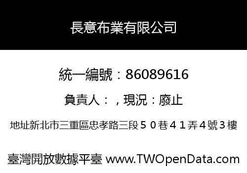 長意布業有限公司