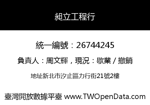 昶立工程行