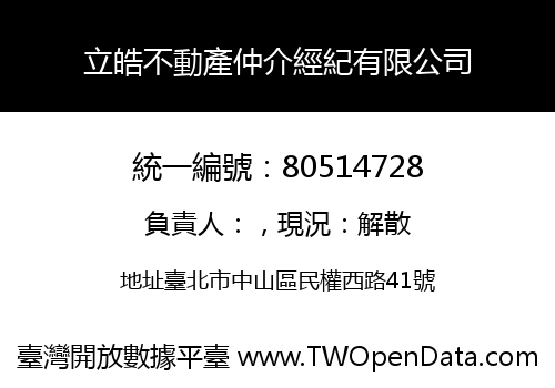 立皓不動產仲介經紀有限公司