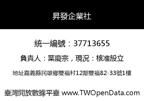 昇發企業社