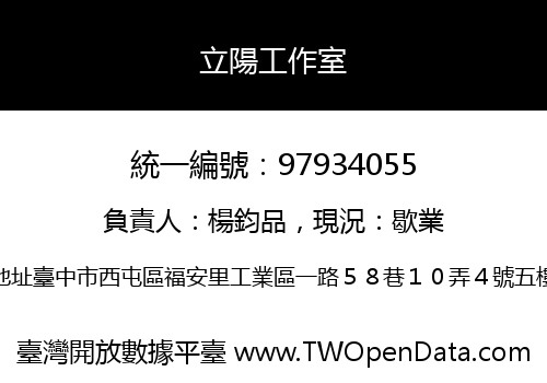 立陽工作室