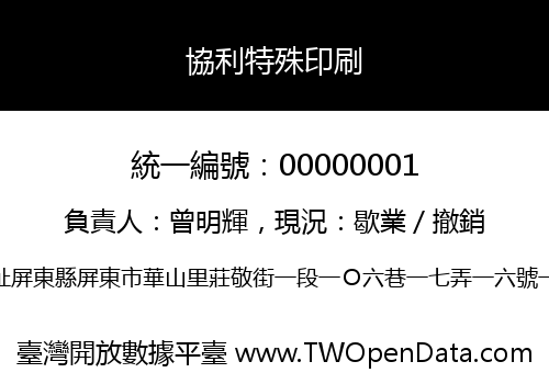 協利特殊印刷