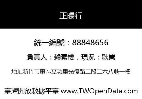正暘行