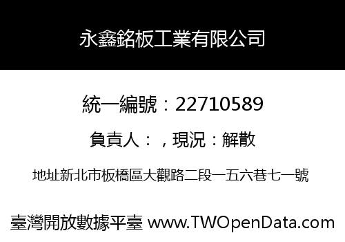 永鑫銘板工業有限公司