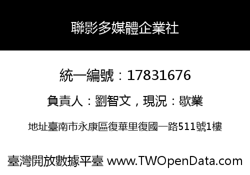 聯影多媒體企業社