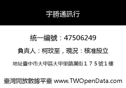 宇勝通訊行