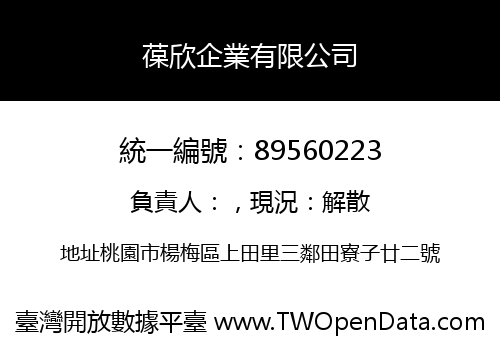 葆欣企業有限公司