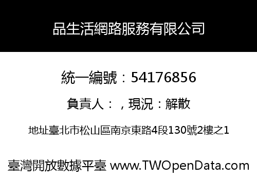 品生活網路服務有限公司